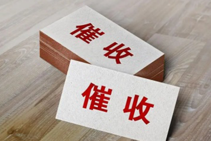 天长清债公司